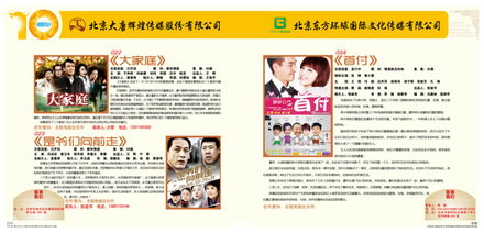 首都電視節(jié)目制作協(xié)會(huì)春季推介會(huì)宣傳畫冊(cè)